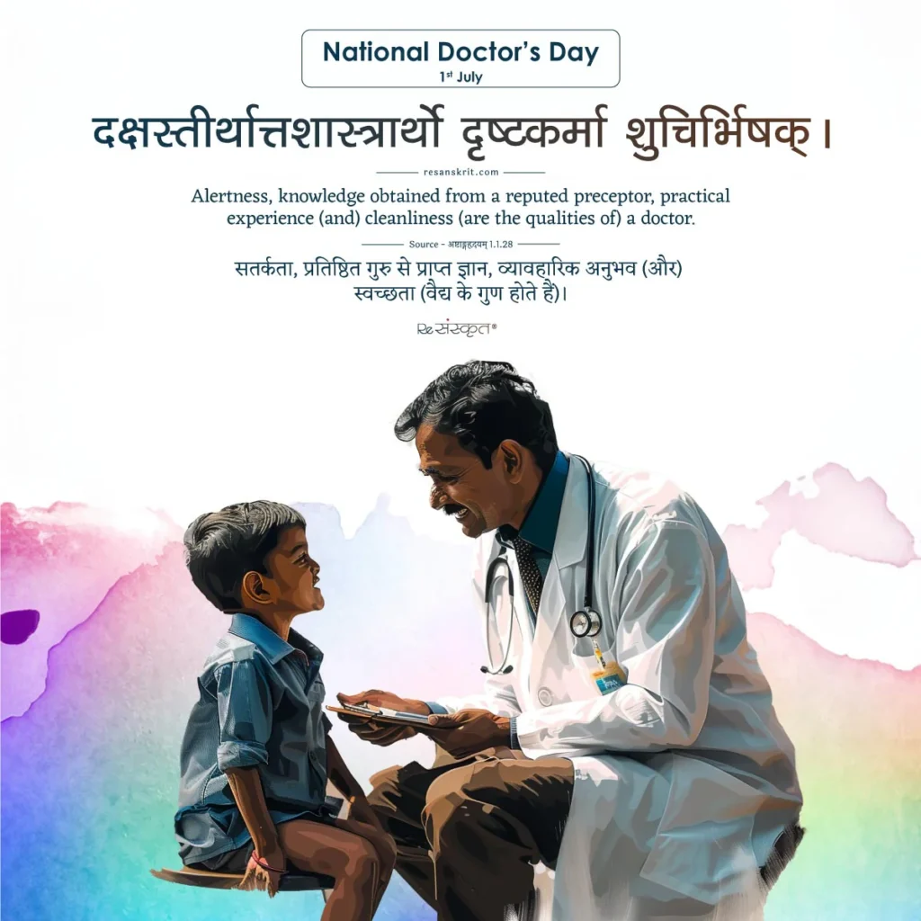 National doctors day