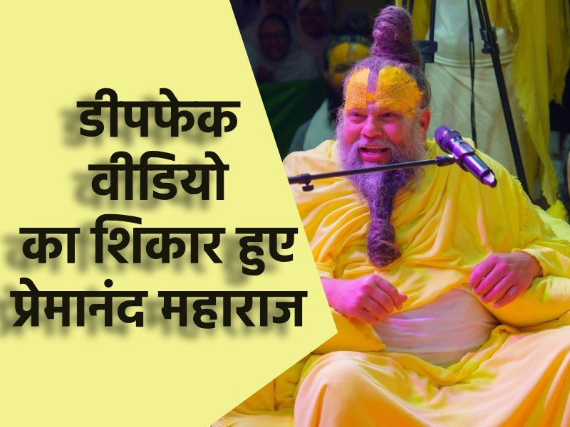 Premanand Ji Maharaj